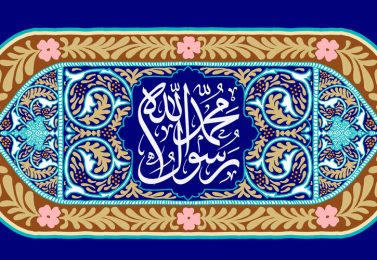 مبعث رسول اکرم (ص) بر تمام مسلمانان جهان مبارک