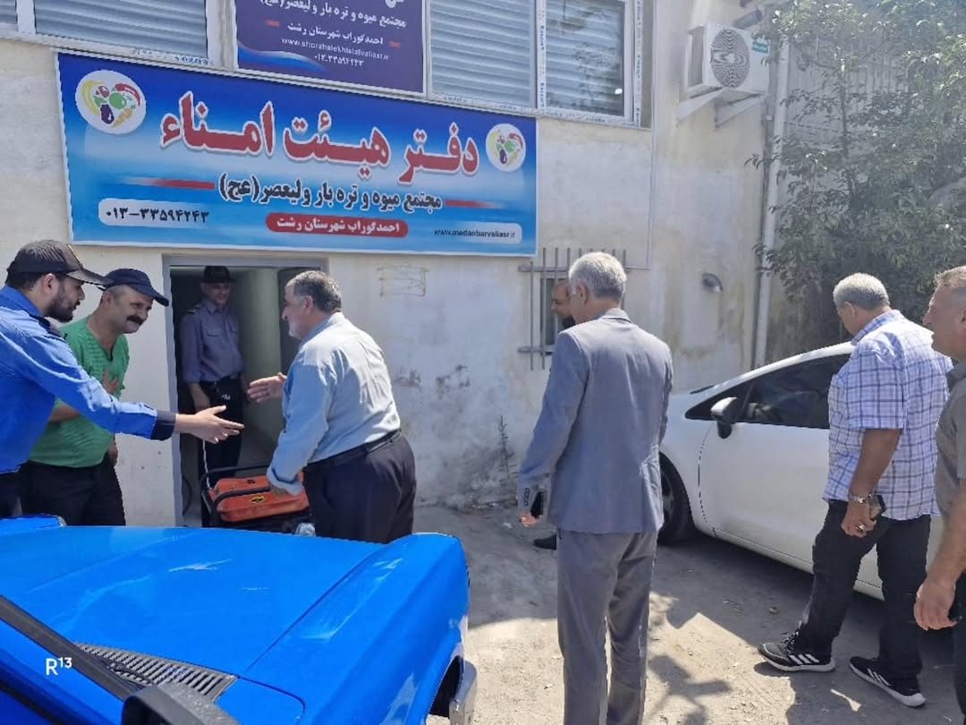 برگزاری جلسه هیئت امنای مجتمع میوه و تره‌بار تاریخ دهم شهریورماه 1404 ولیعصر